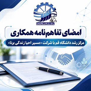 تفاهم نامه 
